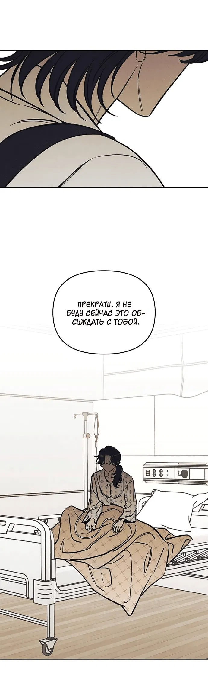 Манга Одолжить огонек? - Глава 59 Страница 12