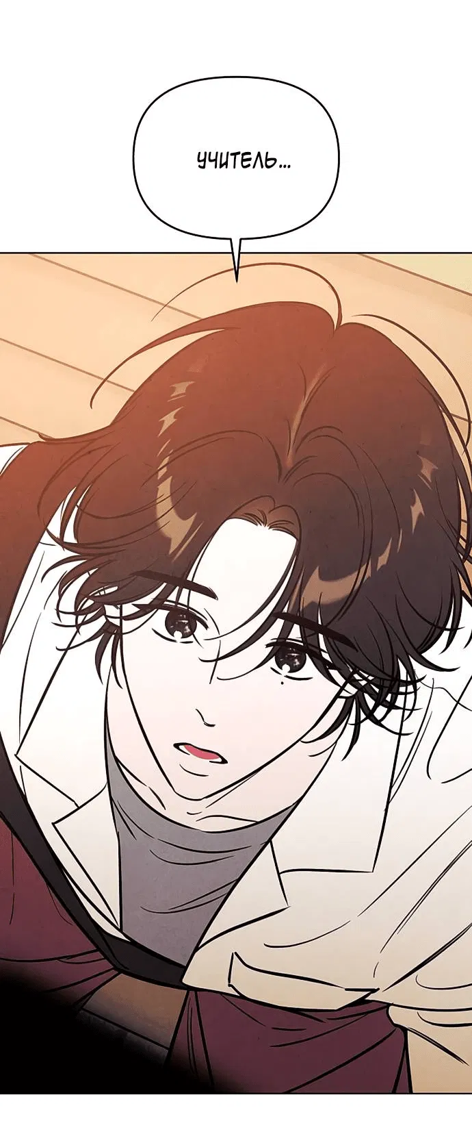 Манга Одолжить огонек? - Глава 59 Страница 47