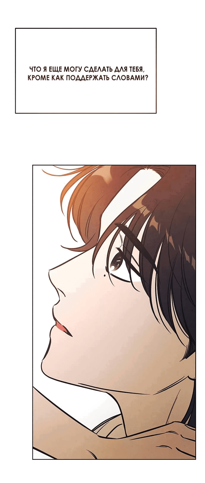 Манга Одолжить огонек? - Глава 59 Страница 52