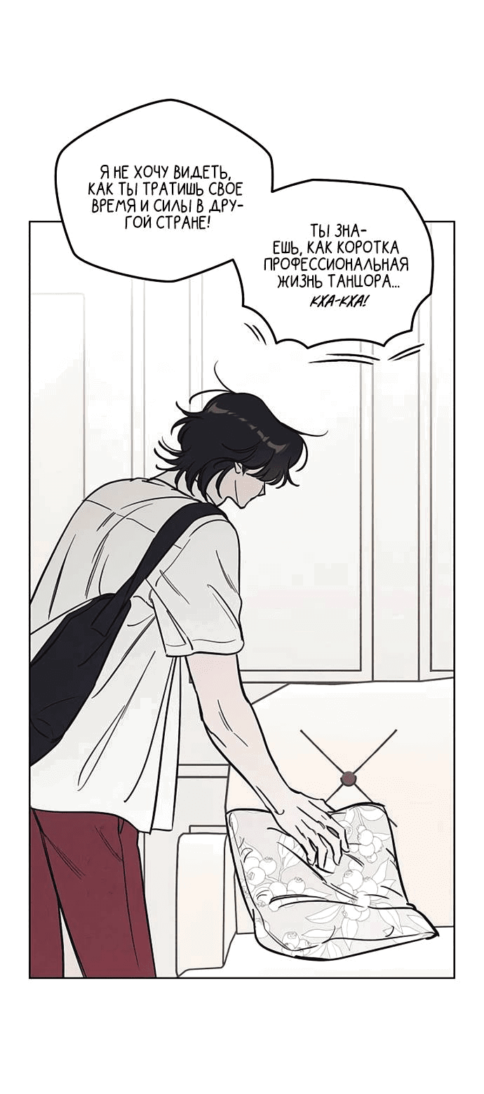 Манга Одолжить огонек? - Глава 59 Страница 11