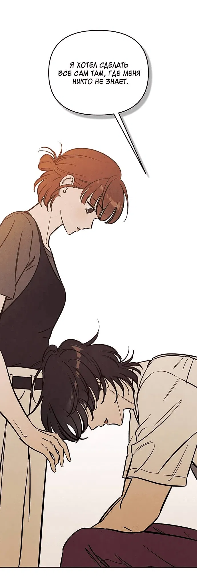 Манга Одолжить огонек? - Глава 59 Страница 41