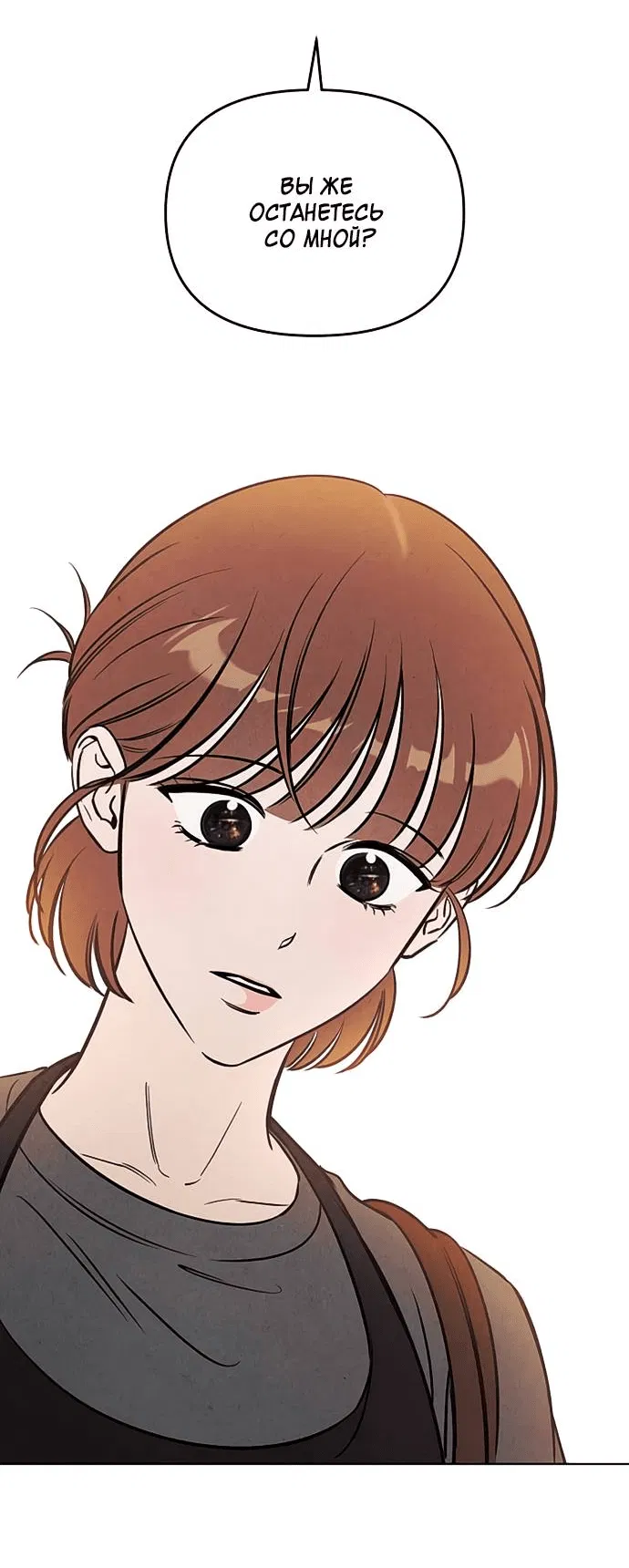 Манга Одолжить огонек? - Глава 59 Страница 48