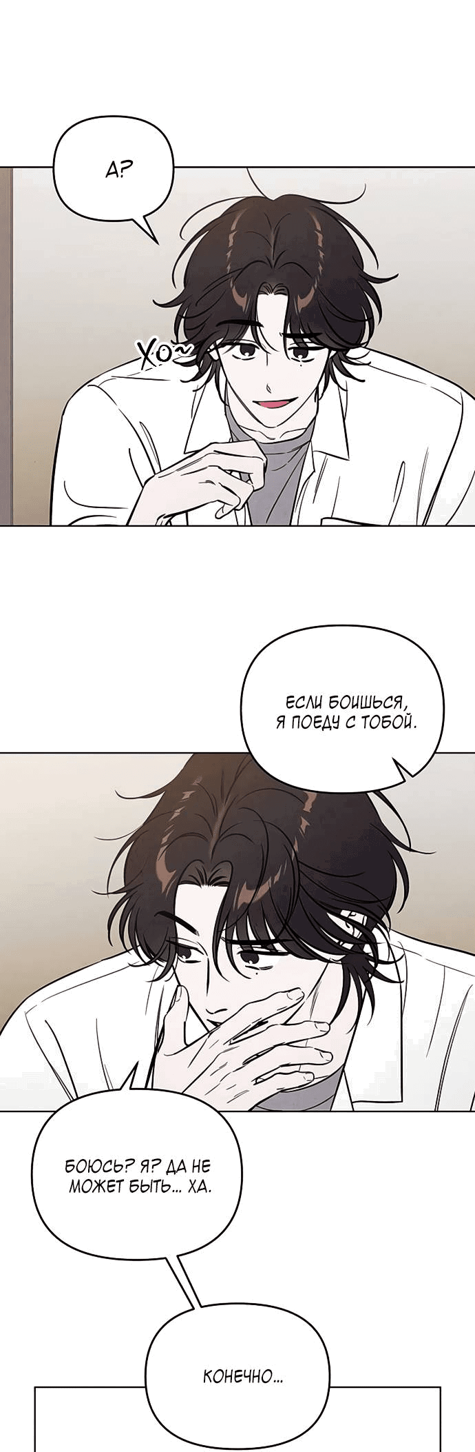 Манга Одолжить огонек? - Глава 58 Страница 45