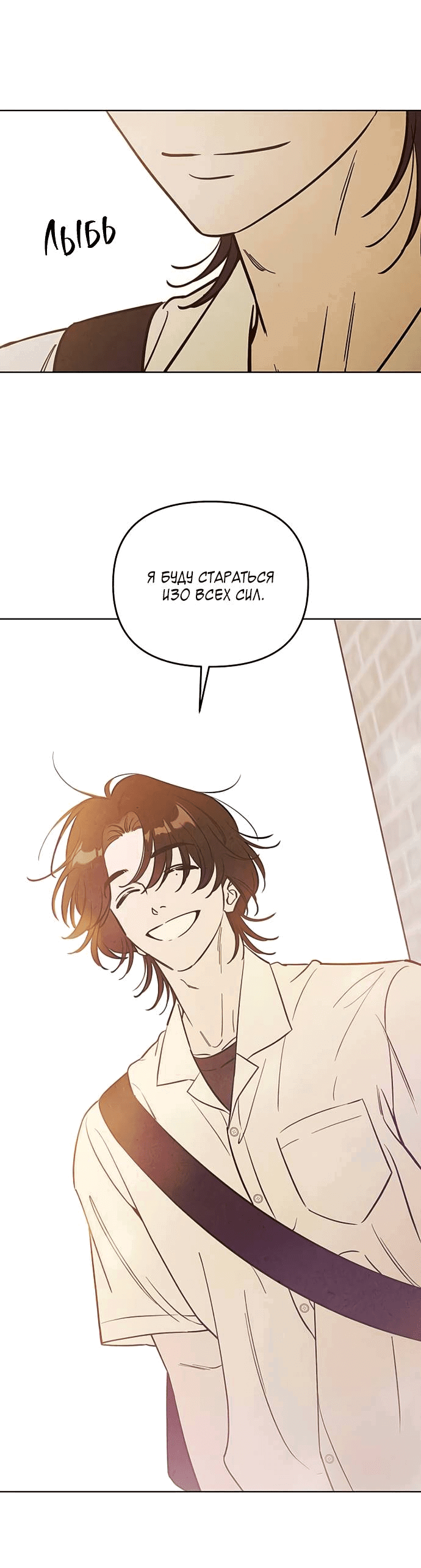 Манга Одолжить огонек? - Глава 58 Страница 29