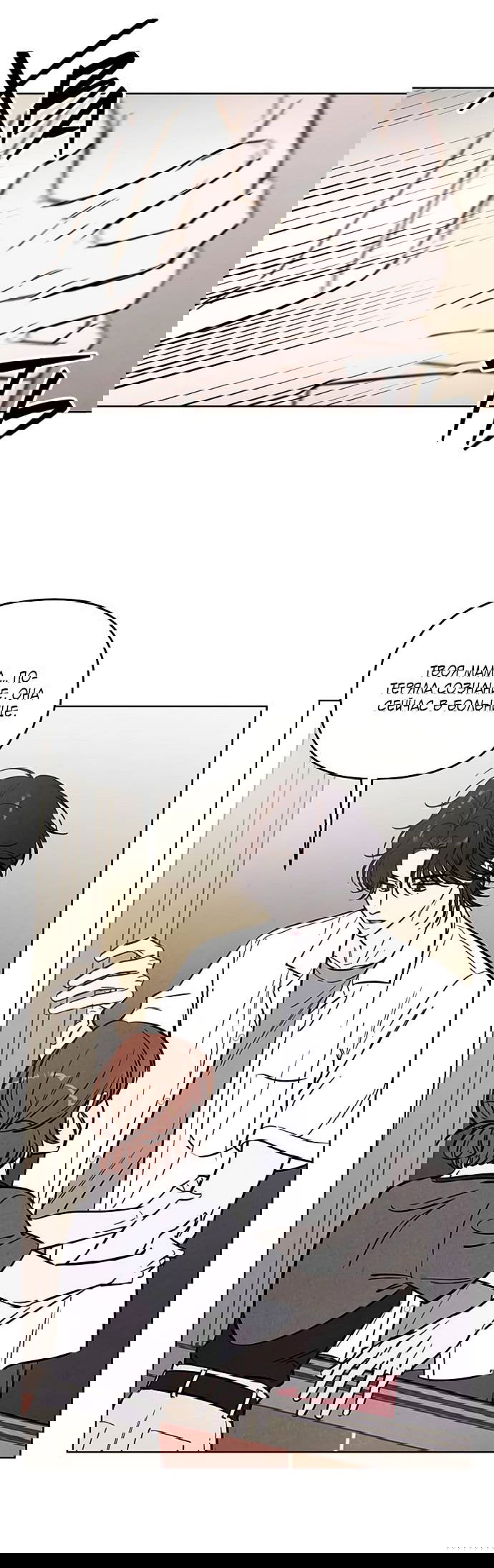 Манга Одолжить огонек? - Глава 58 Страница 38