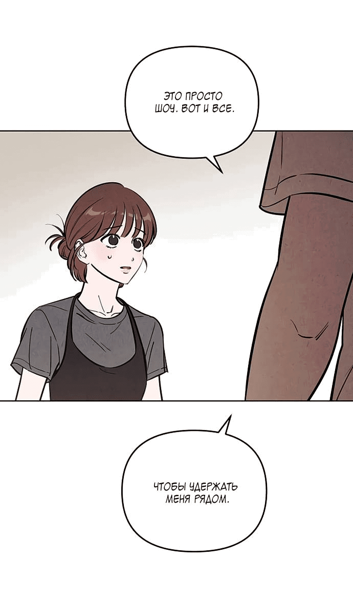 Манга Одолжить огонек? - Глава 58 Страница 40