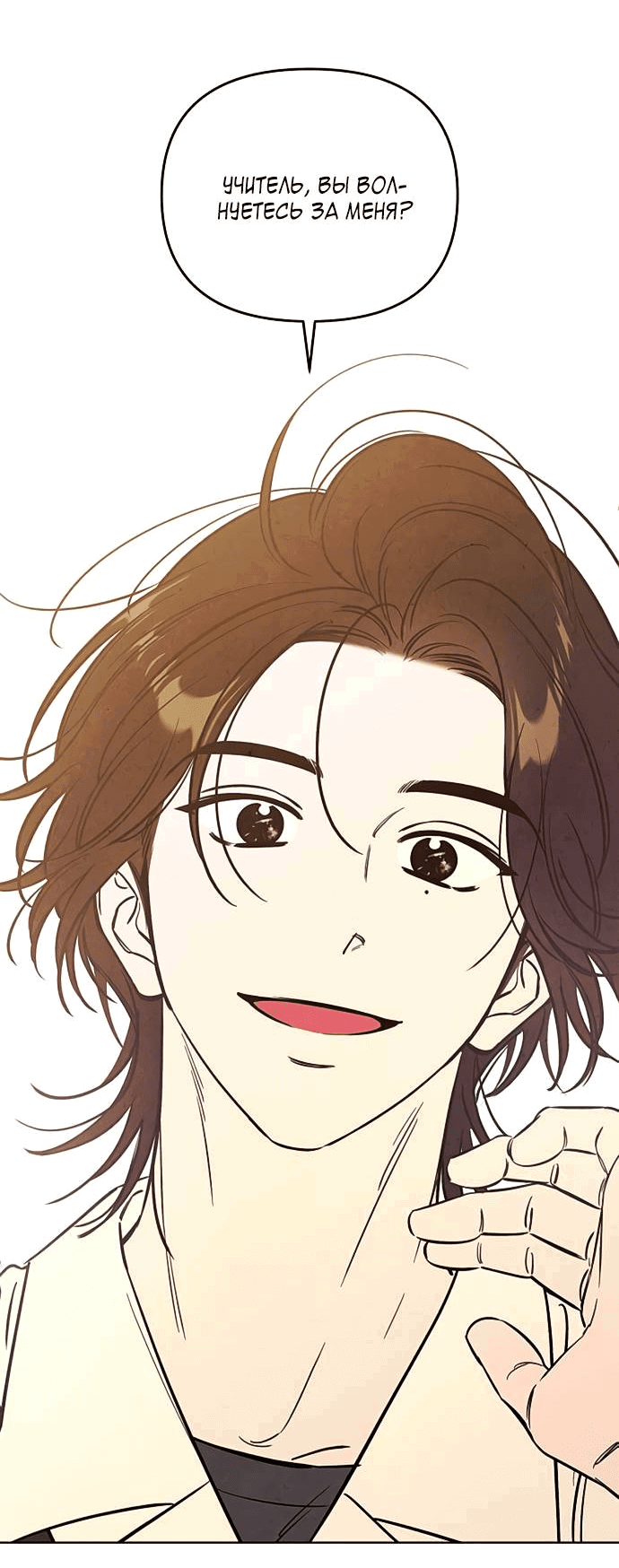 Манга Одолжить огонек? - Глава 58 Страница 26
