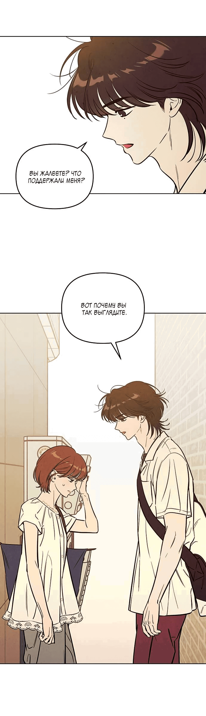 Манга Одолжить огонек? - Глава 58 Страница 22