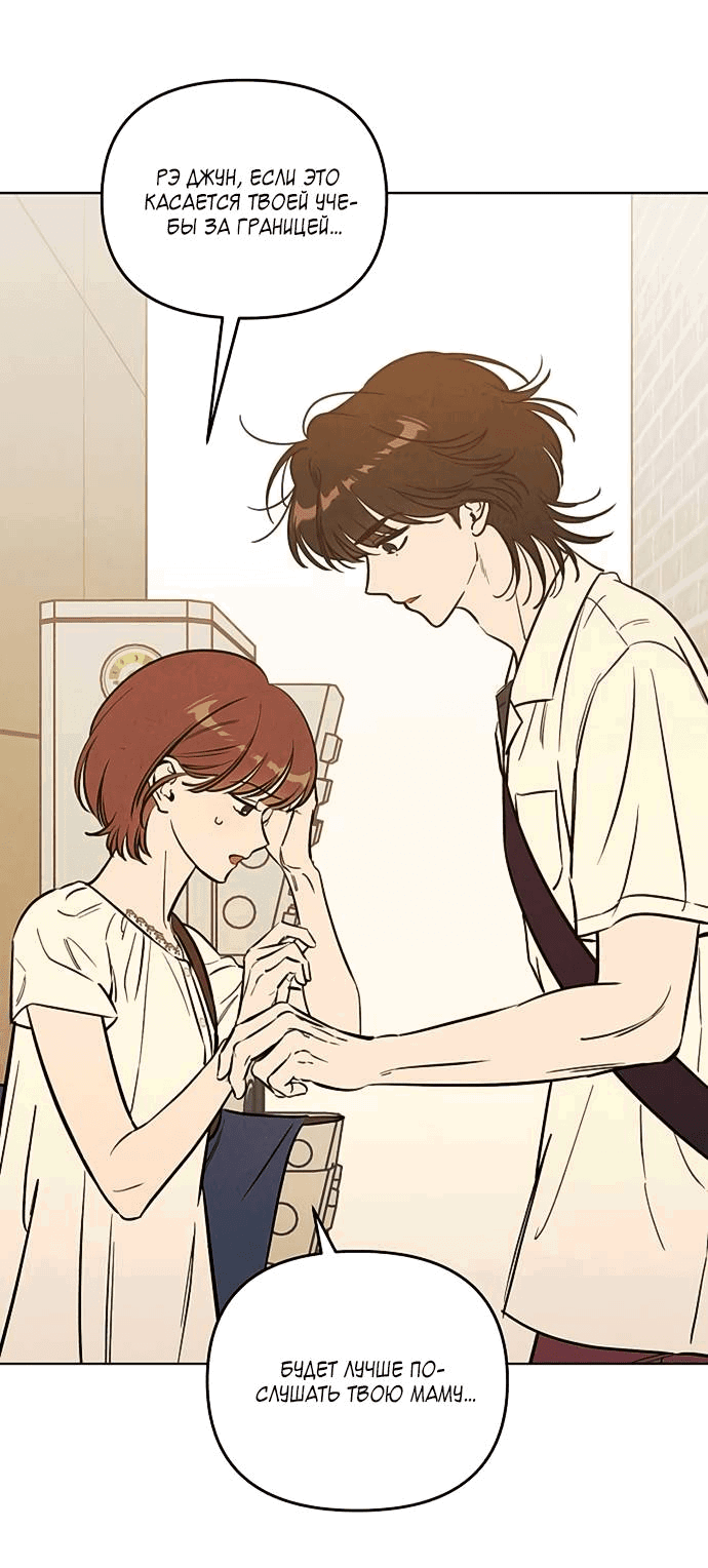 Манга Одолжить огонек? - Глава 58 Страница 20