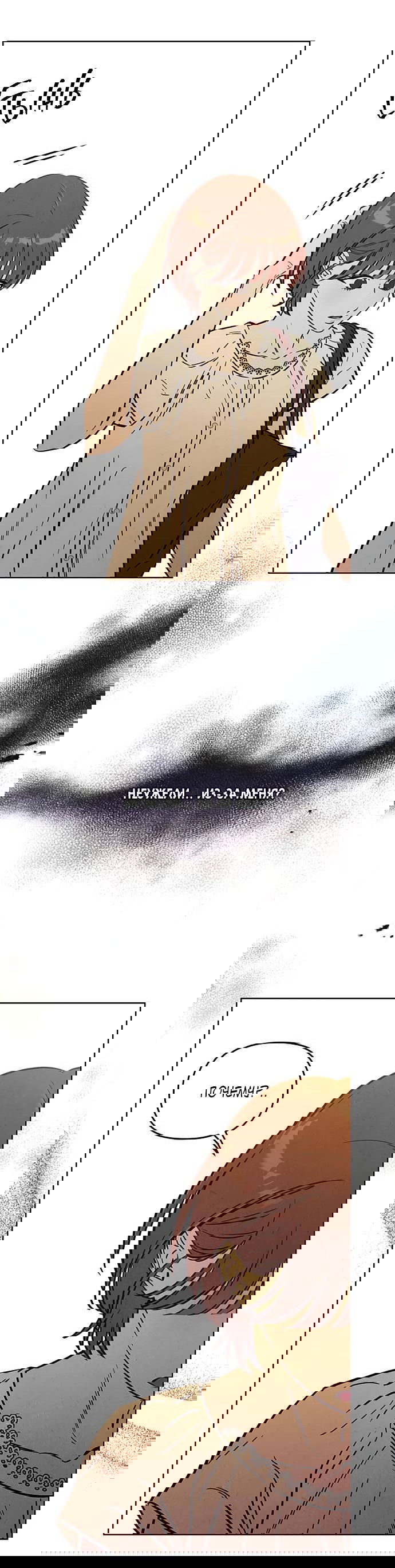 Манга Одолжить огонек? - Глава 58 Страница 17