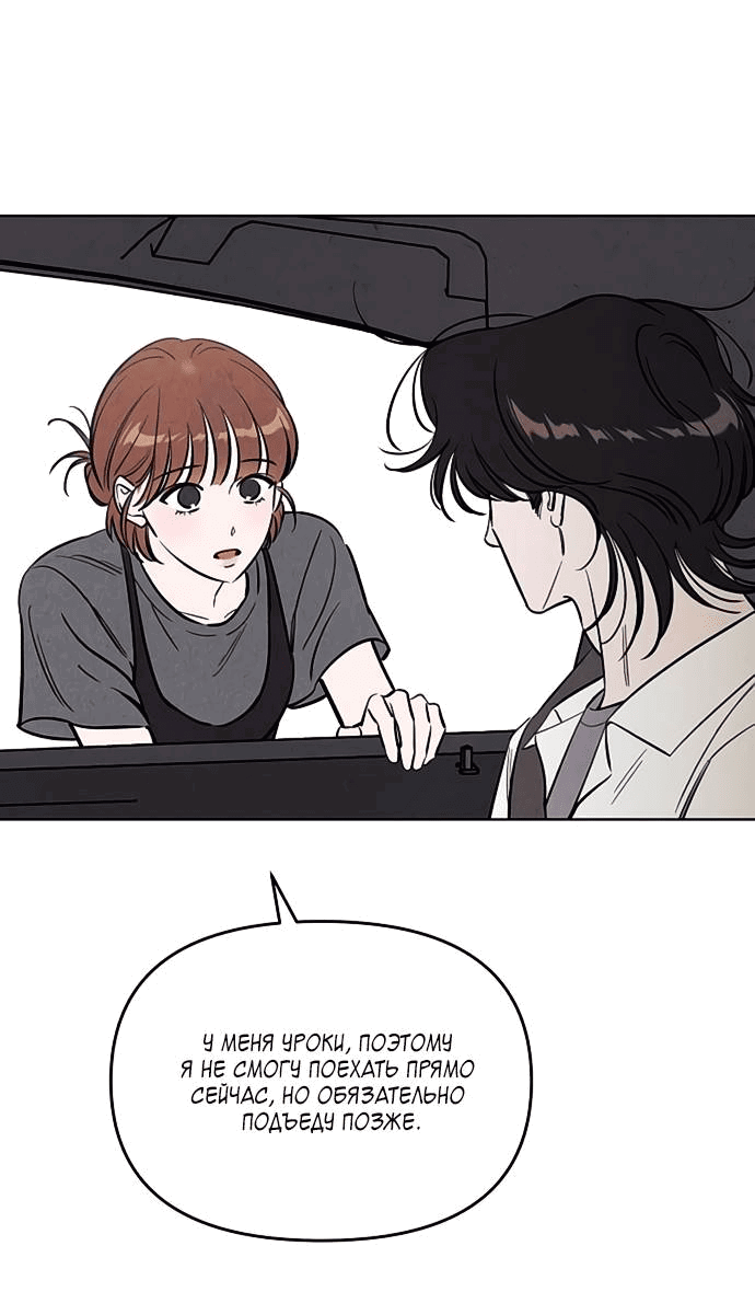 Манга Одолжить огонек? - Глава 58 Страница 51