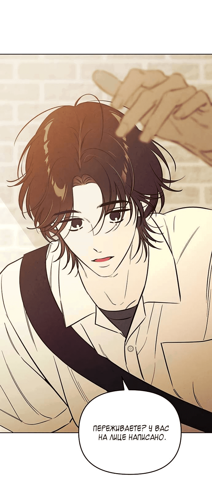 Манга Одолжить огонек? - Глава 58 Страница 19