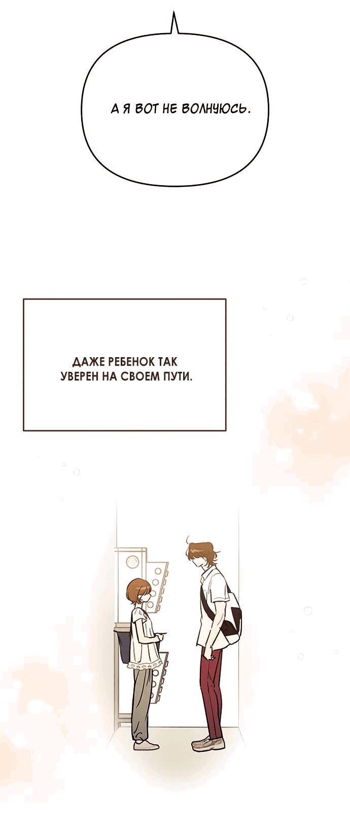 Манга Одолжить огонек? - Глава 58 Страница 27