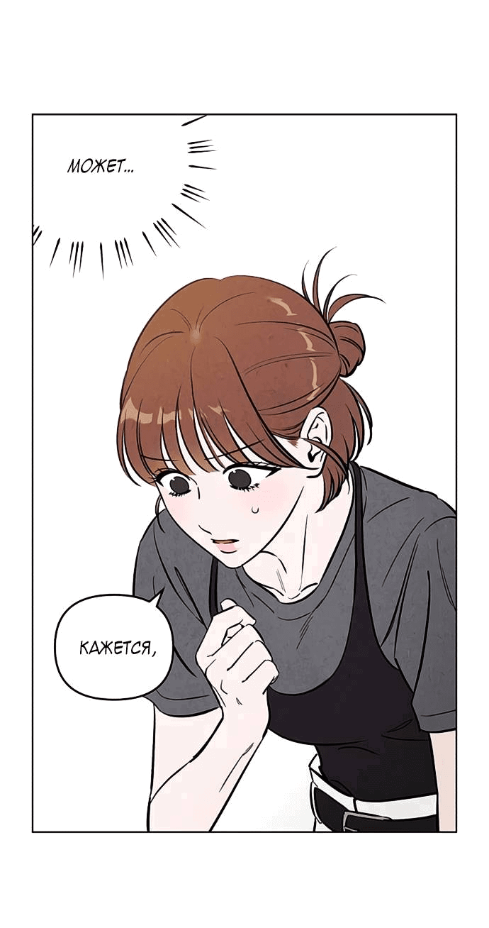 Манга Одолжить огонек? - Глава 58 Страница 34