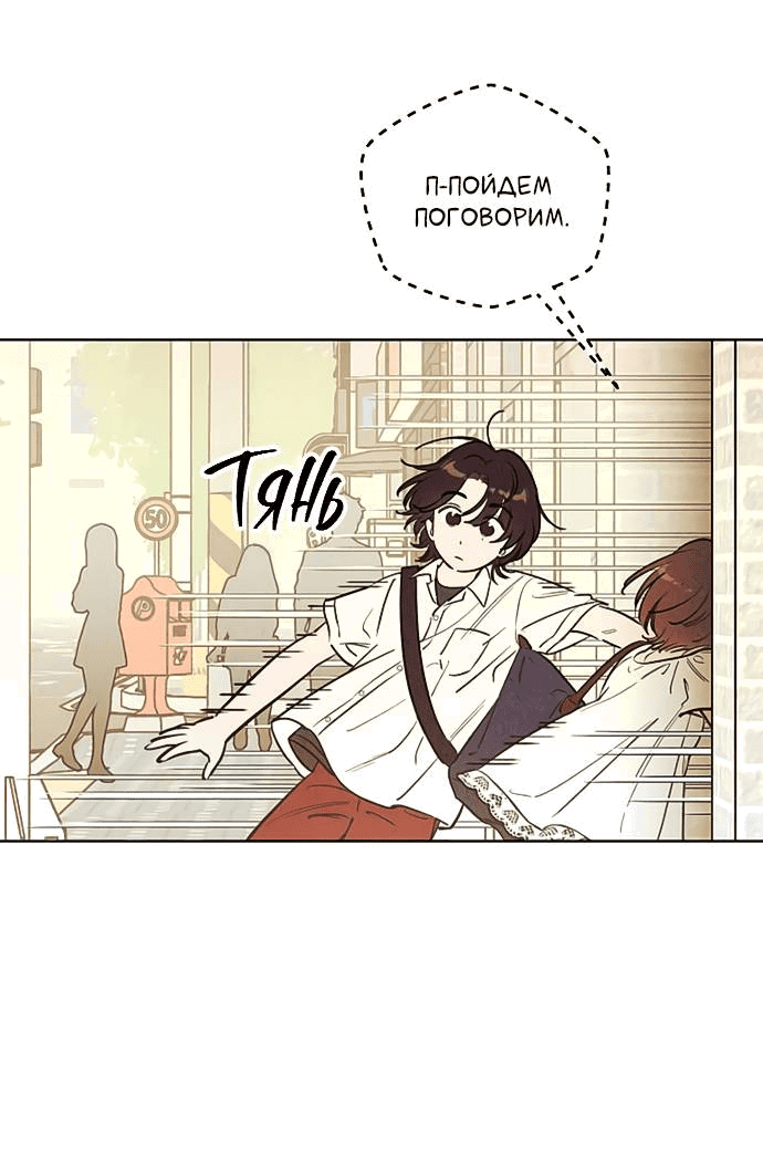 Манга Одолжить огонек? - Глава 58 Страница 7