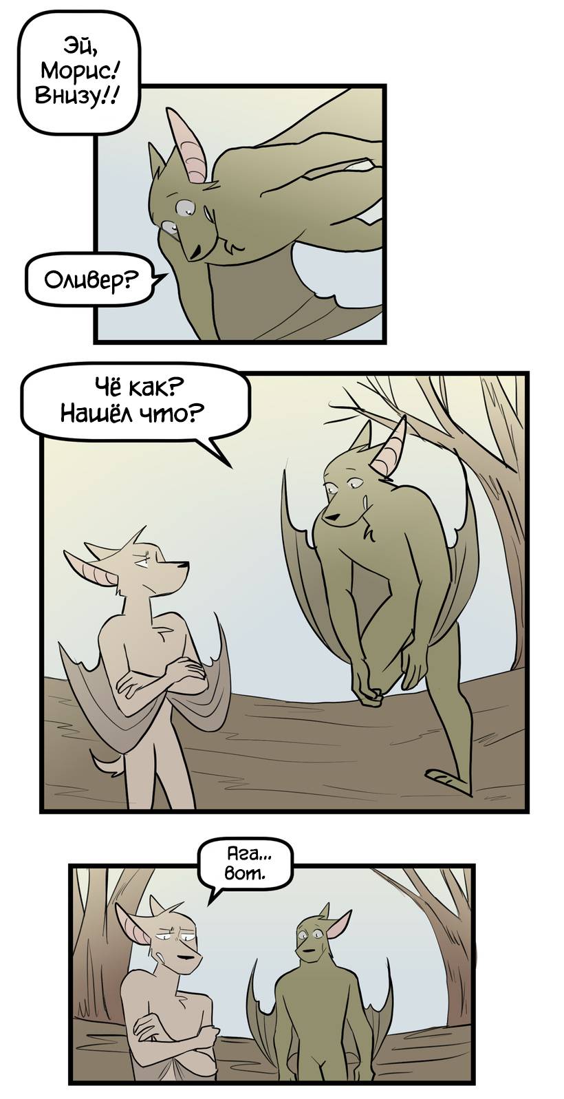 Манга Ангел в Лесу - Глава 265 Страница 1