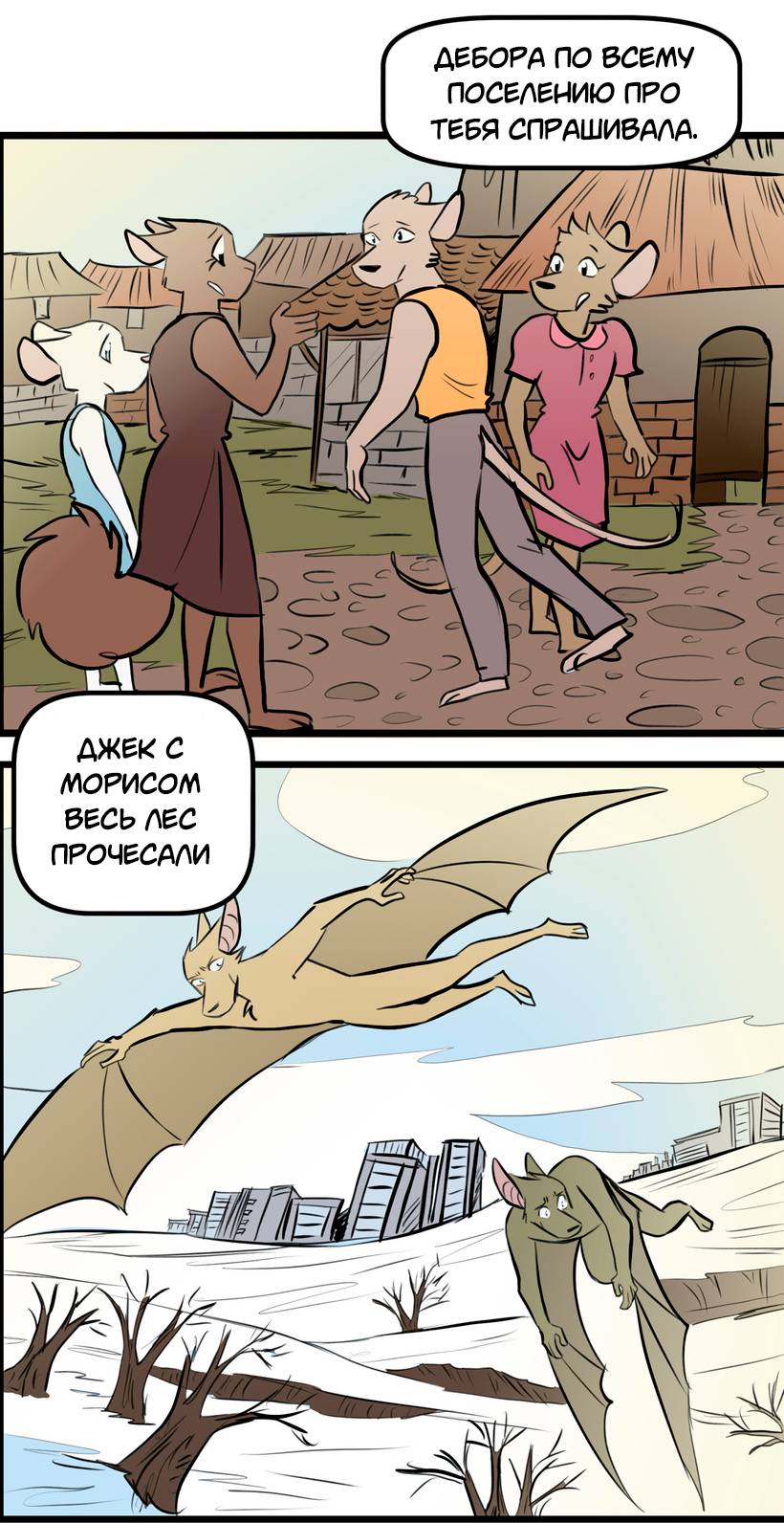 Манга Ангел в Лесу - Глава 264 Страница 10