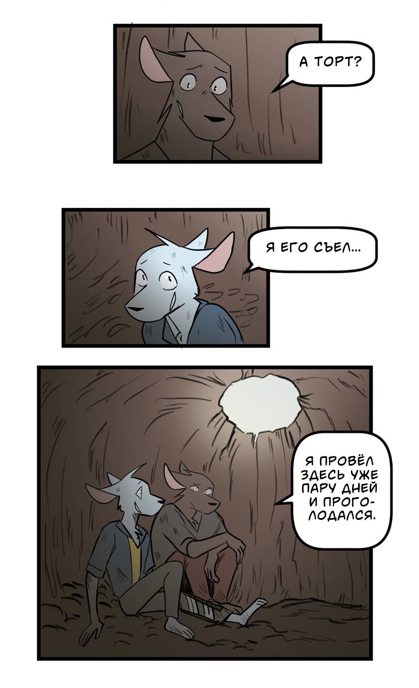 Манга Ангел в Лесу - Глава 262 Страница 5