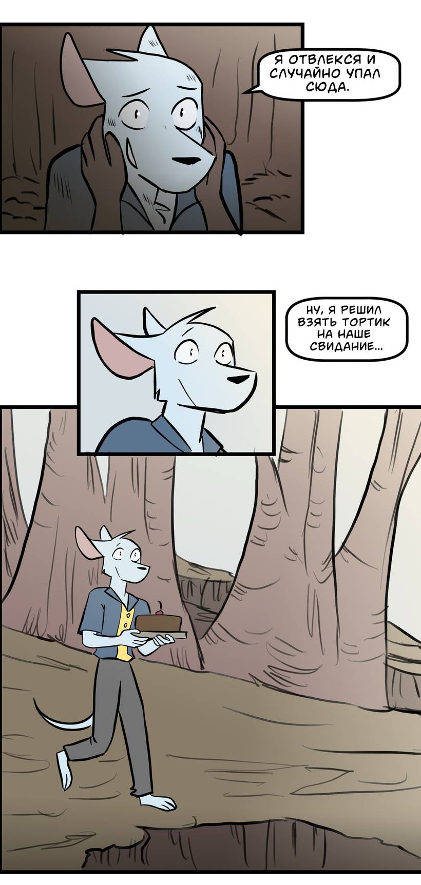 Манга Ангел в Лесу - Глава 262 Страница 3