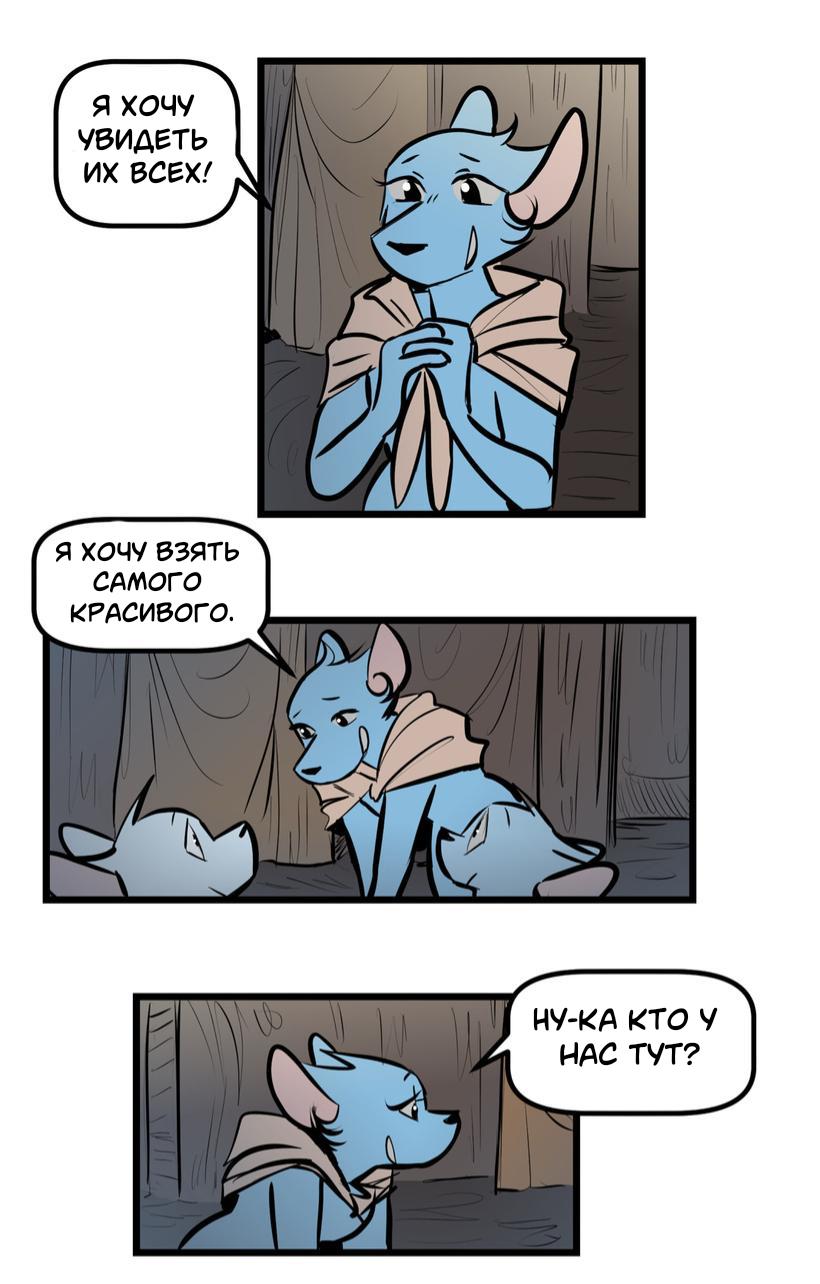 Манга Ангел в Лесу - Глава 260 Страница 7