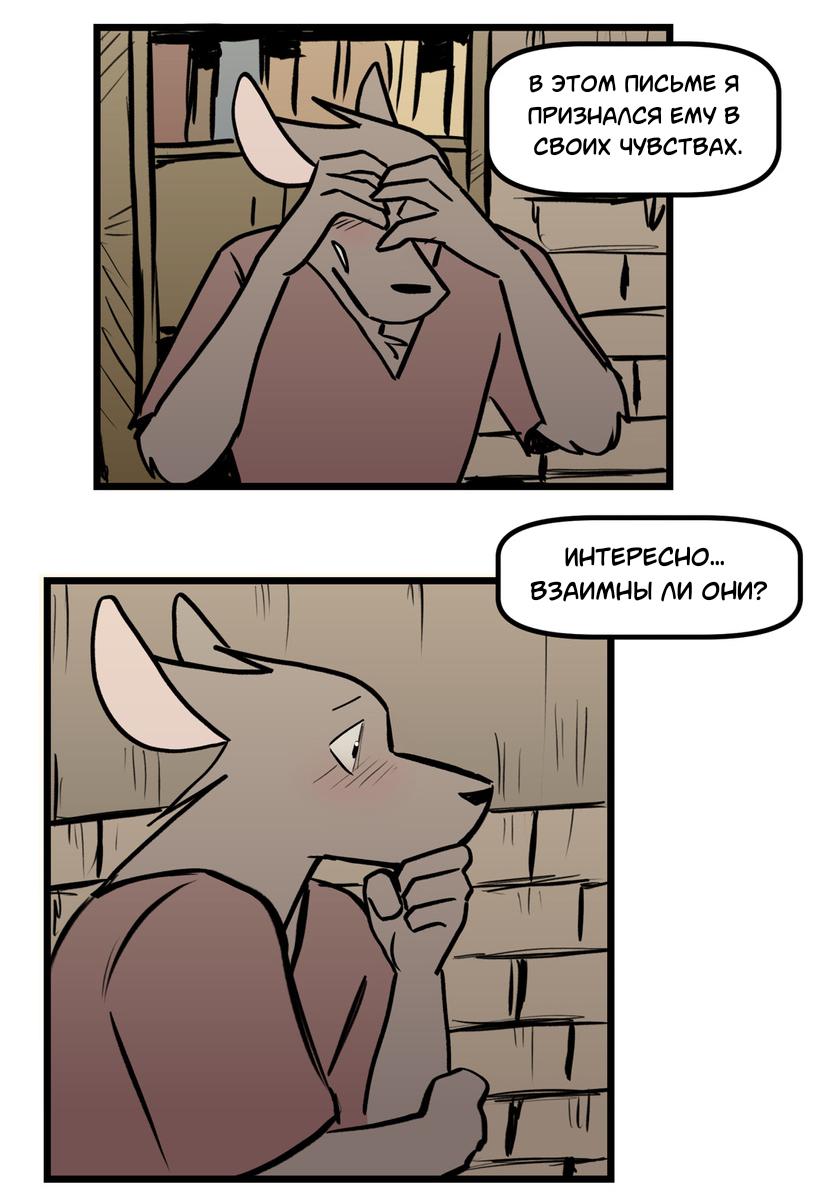 Манга Ангел в Лесу - Глава 258 Страница 2