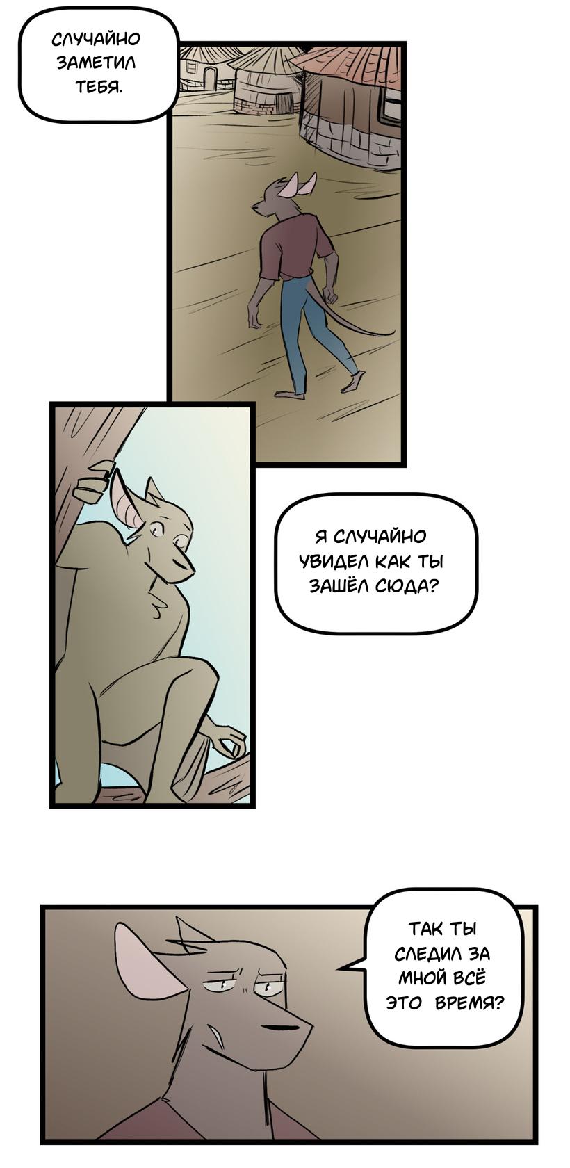 Манга Ангел в Лесу - Глава 258 Страница 16