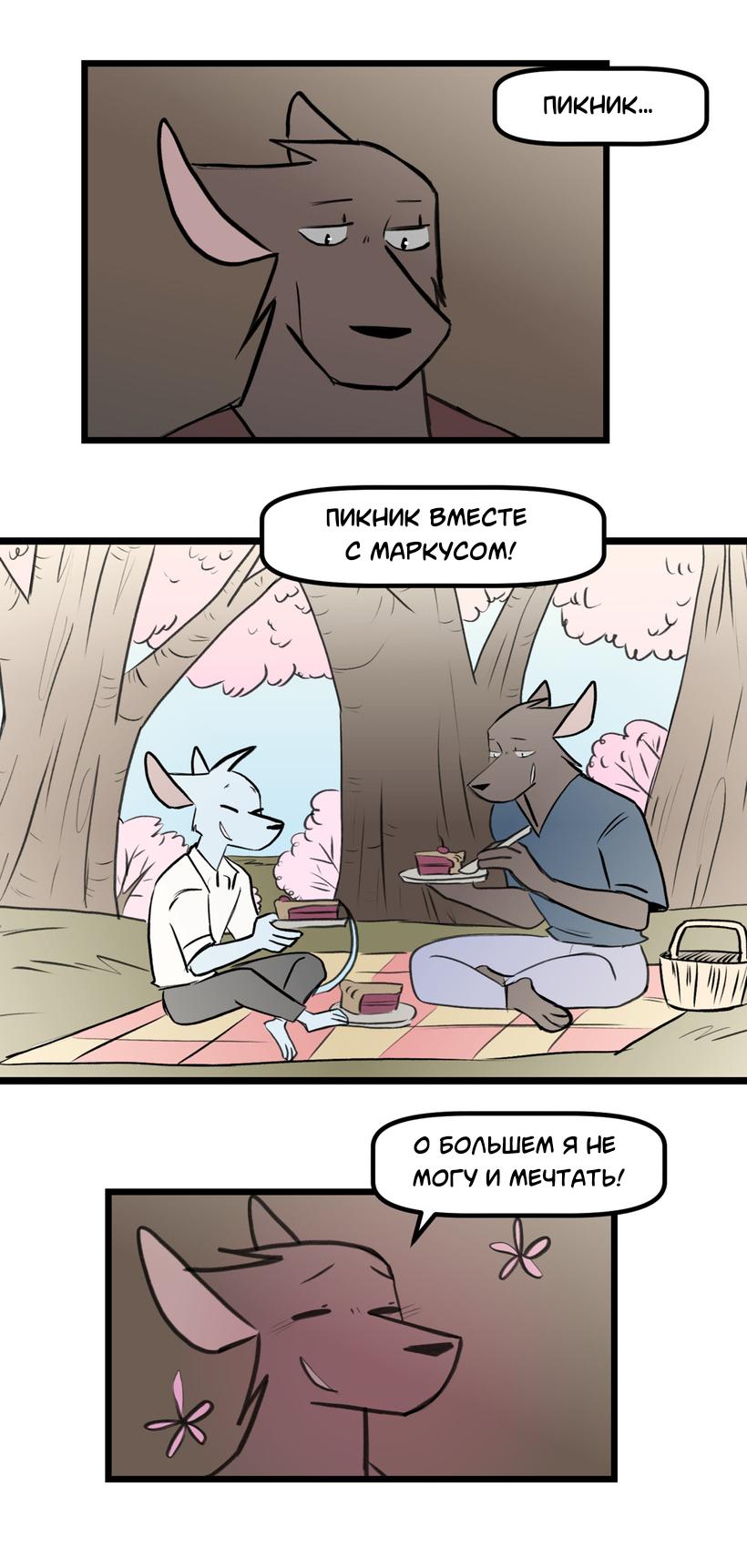 Манга Ангел в Лесу - Глава 258 Страница 7