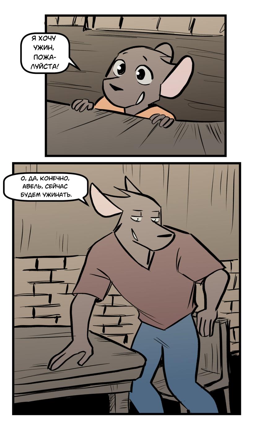 Манга Ангел в Лесу - Глава 258 Страница 4