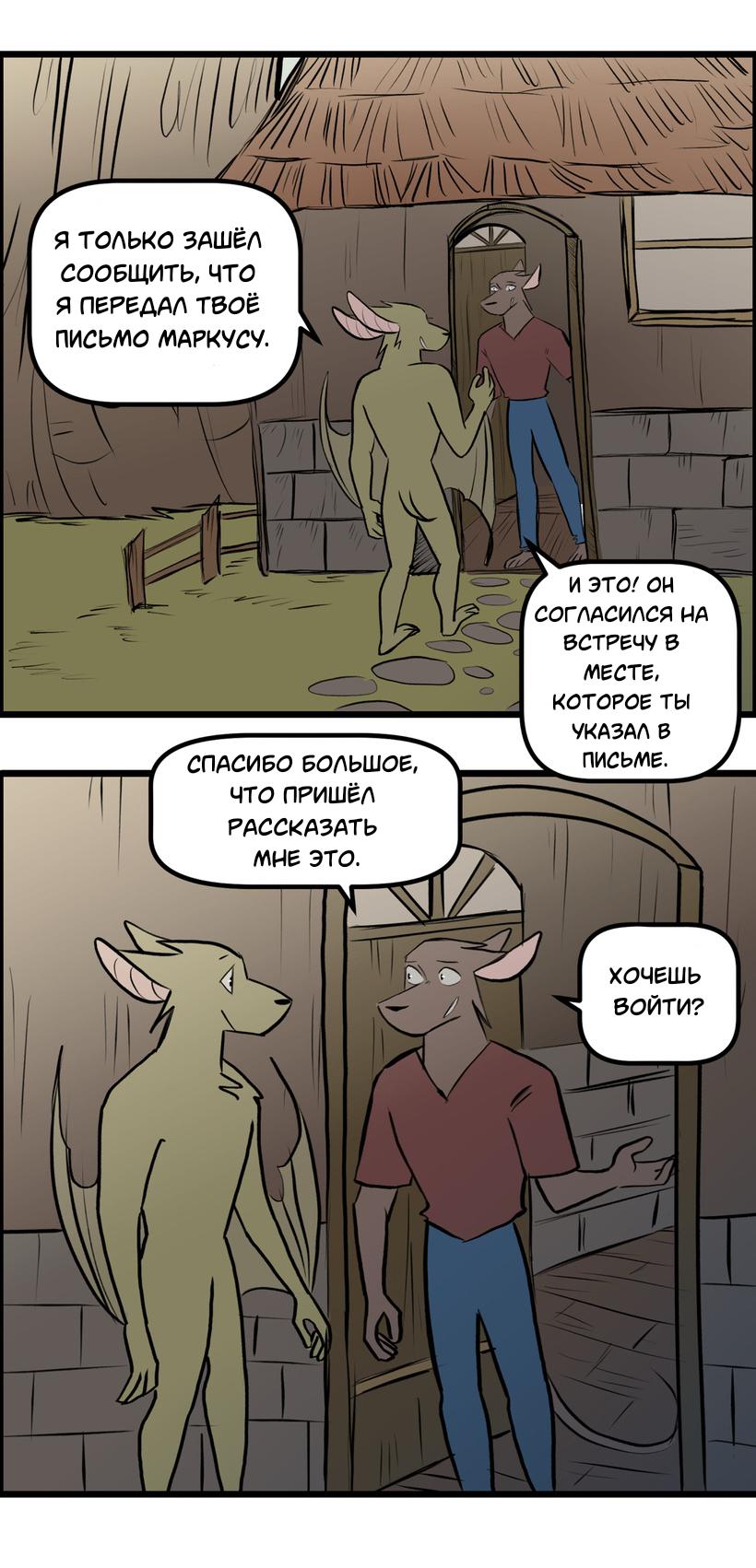 Манга Ангел в Лесу - Глава 258 Страница 10