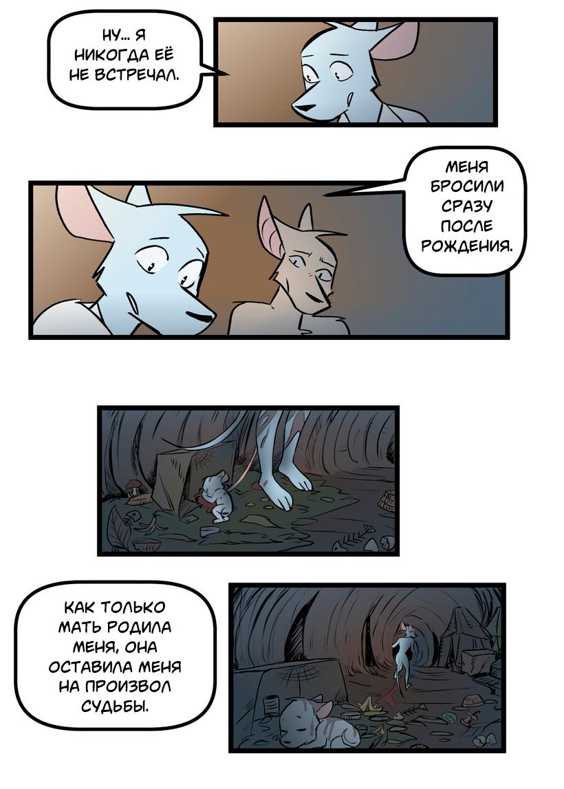 Манга Ангел в Лесу - Глава 256 Страница 21