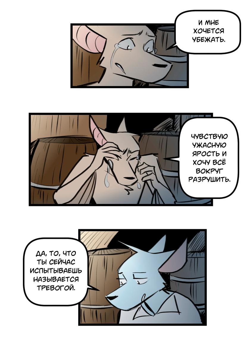 Манга Ангел в Лесу - Глава 256 Страница 10