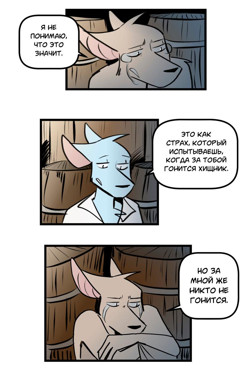 Манга Ангел в Лесу - Глава 256 Страница 11
