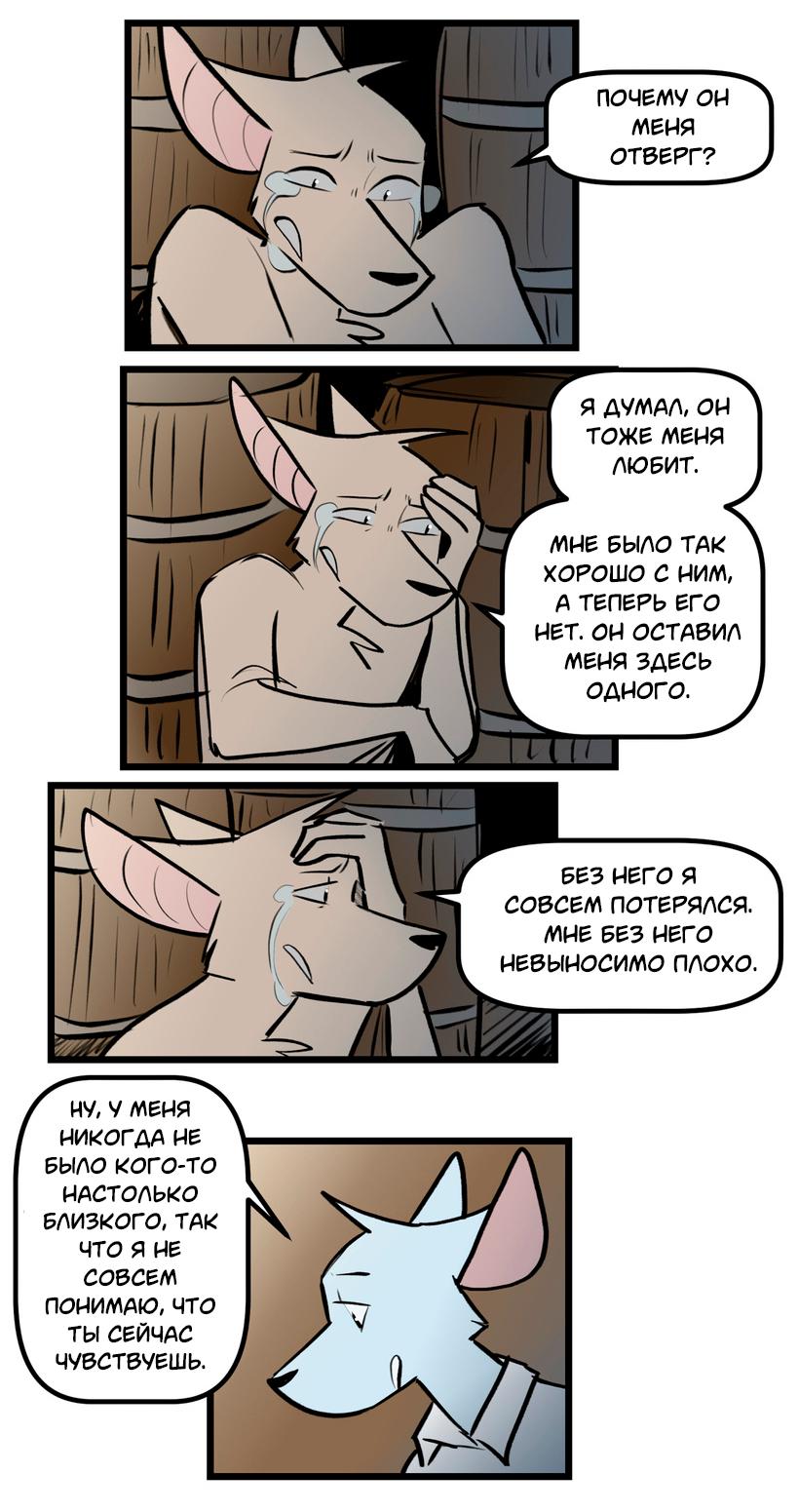 Манга Ангел в Лесу - Глава 256 Страница 14