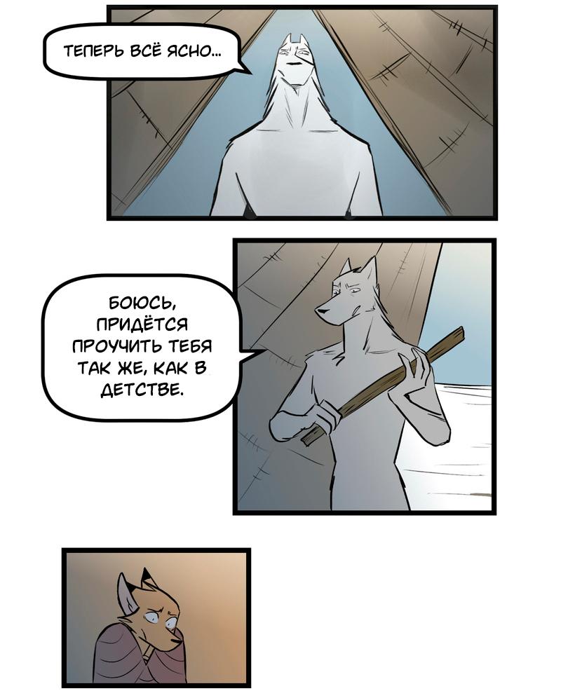 Манга Ангел в Лесу - Глава 255 Страница 6