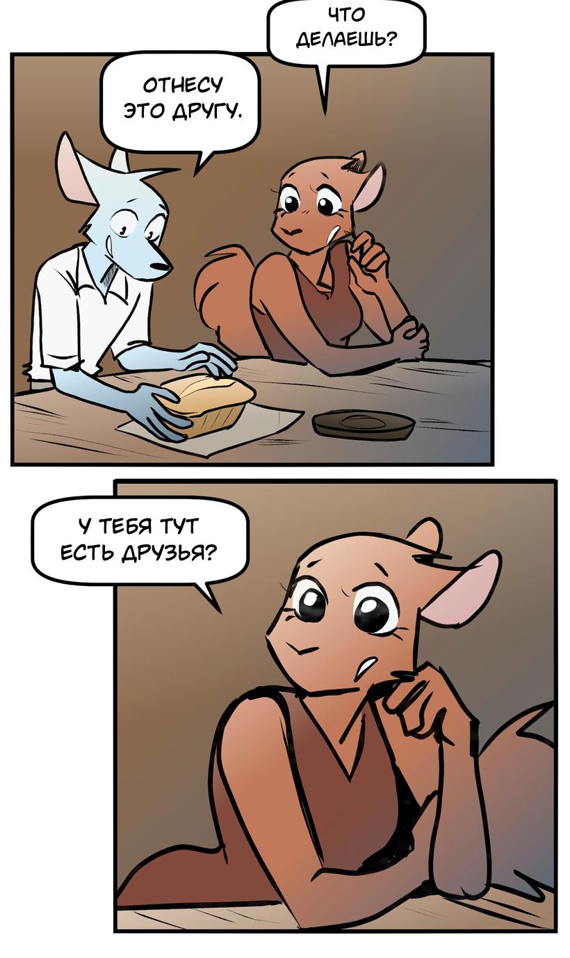 Манга Ангел в Лесу - Глава 249 Страница 6