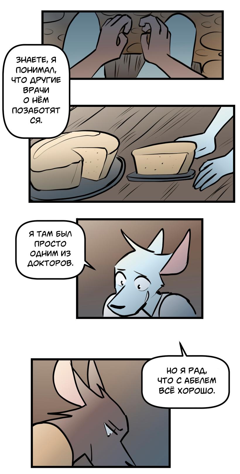 Манга Ангел в Лесу - Глава 249 Страница 18