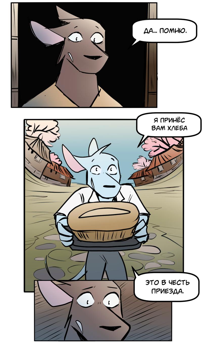 Манга Ангел в Лесу - Глава 249 Страница 11