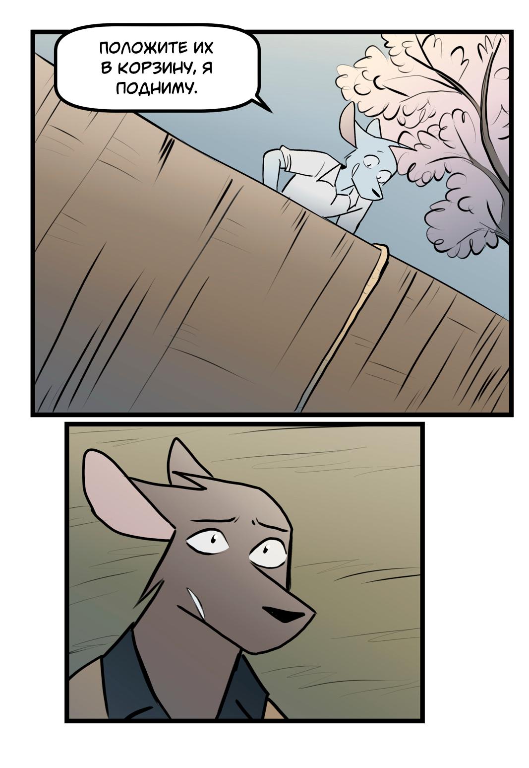 Манга Ангел в Лесу - Глава 248 Страница 8