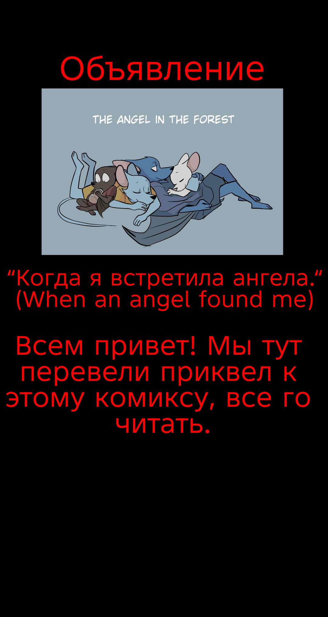 Манга Ангел в Лесу - Глава 242 Страница 20