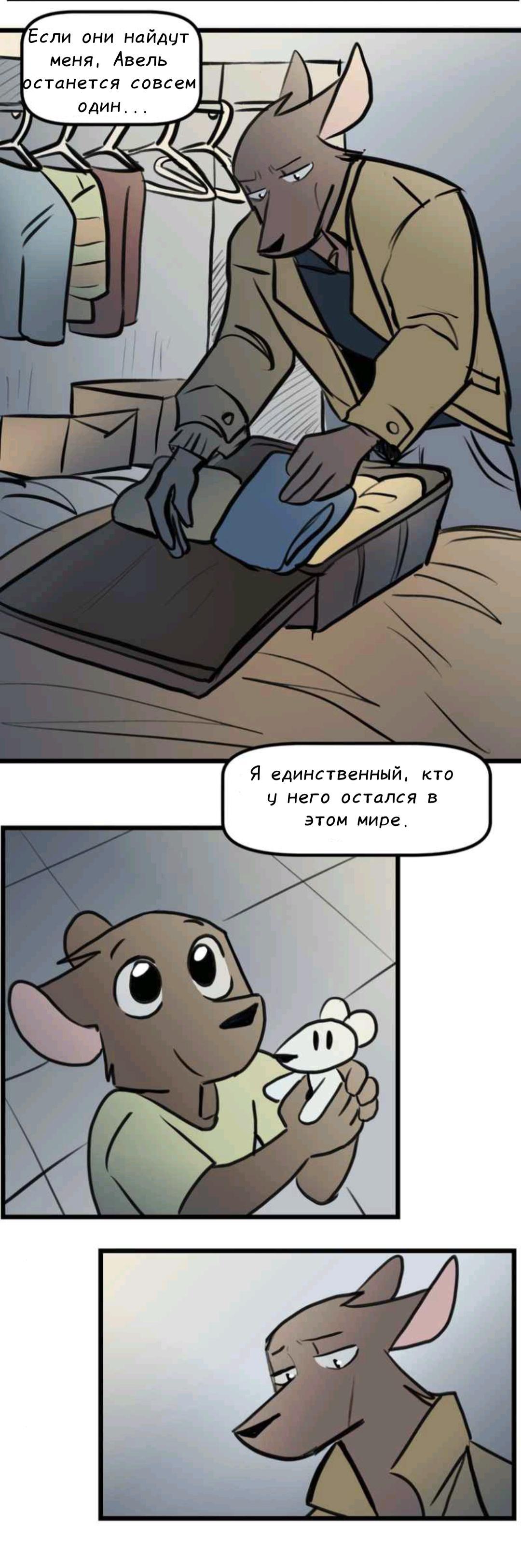 Манга Ангел в Лесу - Глава 241 Страница 8