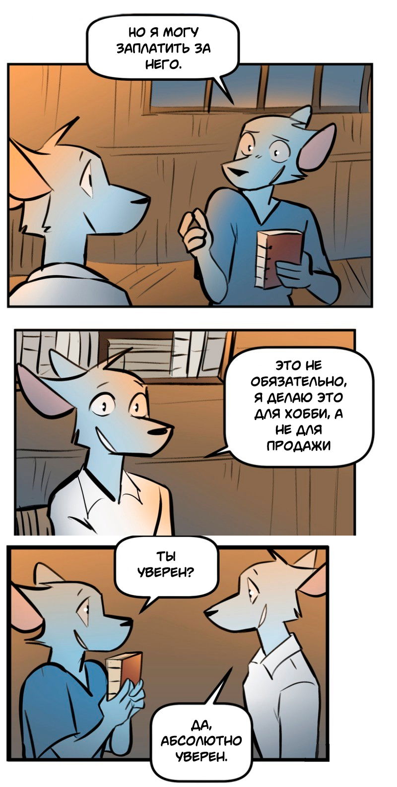 Манга Ангел в Лесу - Глава 240 Страница 8