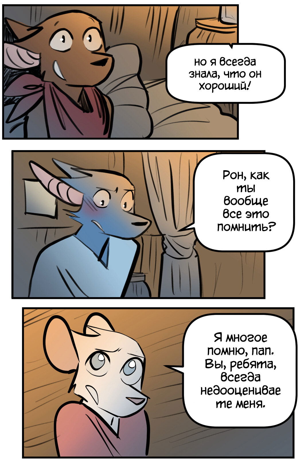 Манга Ангел в Лесу - Глава 239 Страница 11