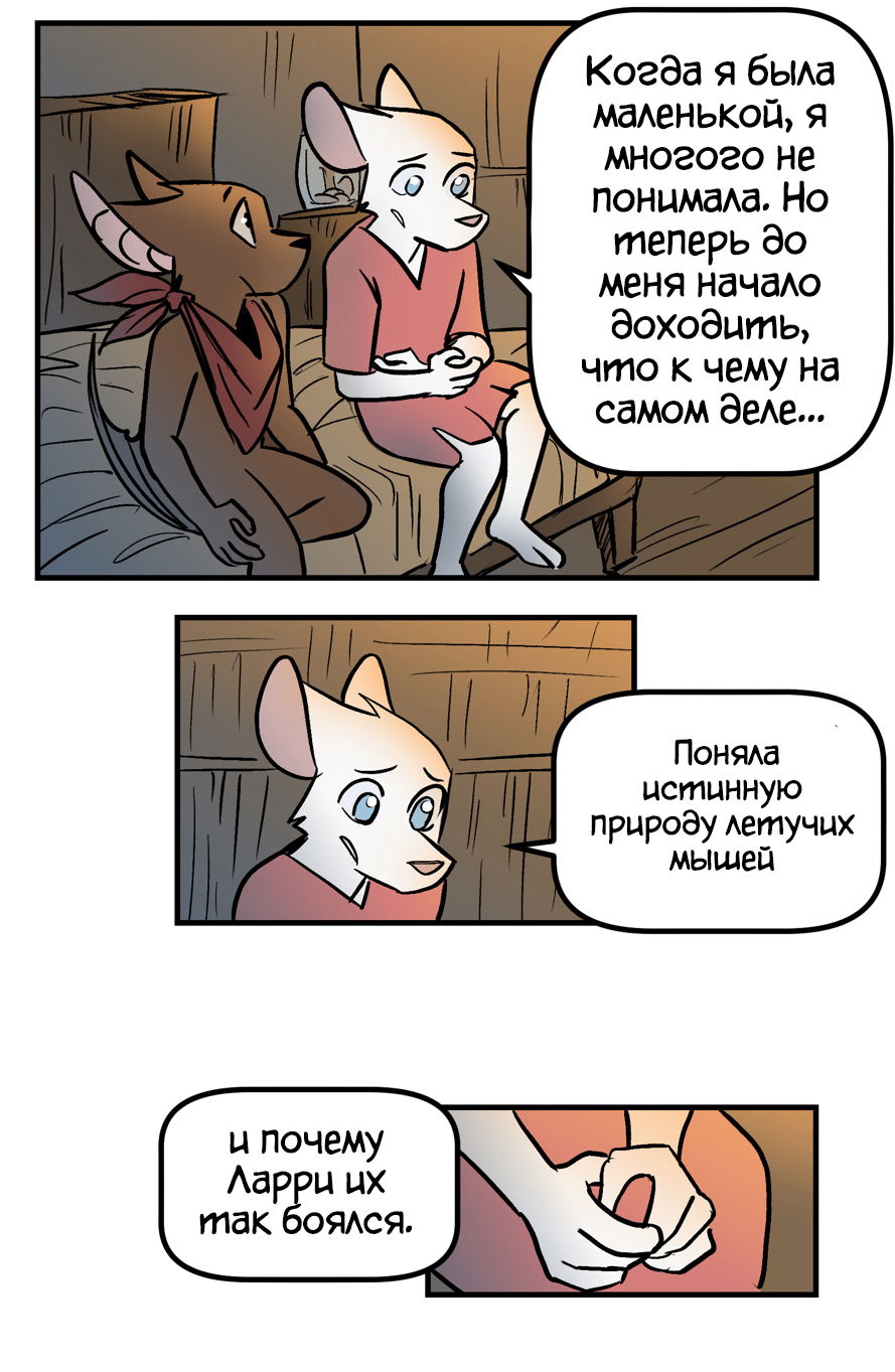 Манга Ангел в Лесу - Глава 239 Страница 12