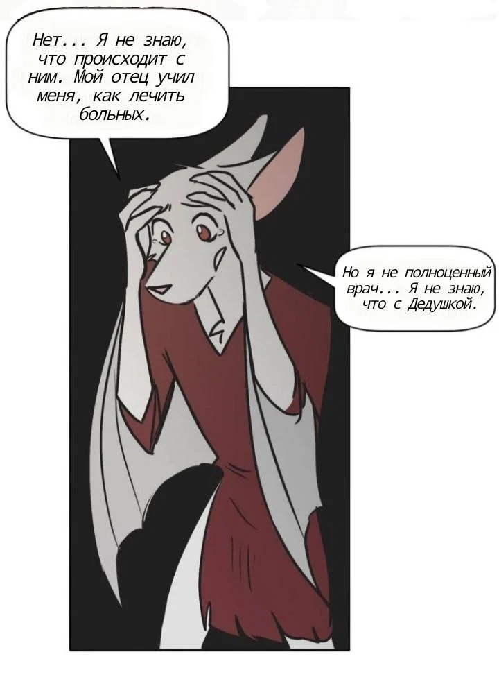 Манга Ангел в Лесу - Глава 170 Страница 26