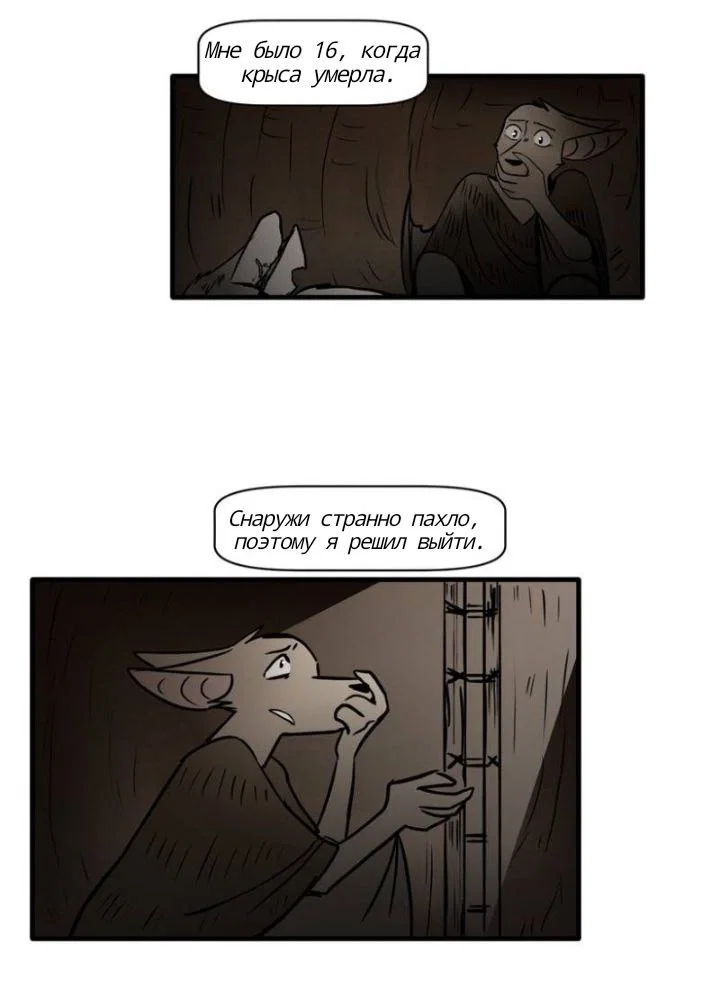 Манга Ангел в Лесу - Глава 167 Страница 10