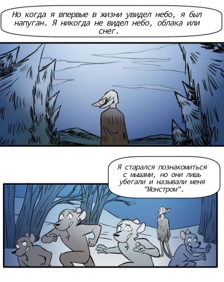 Манга Ангел в Лесу - Глава 167 Страница 11