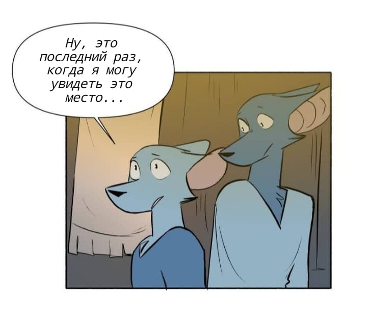 Манга Ангел в Лесу - Глава 158 Страница 6