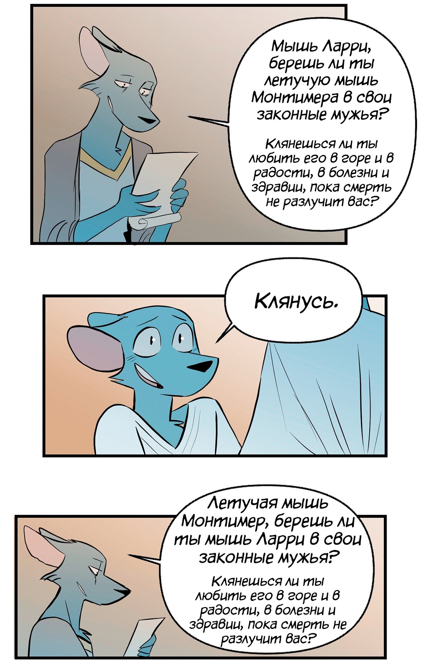 Манга Ангел в Лесу - Глава 154 Страница 3