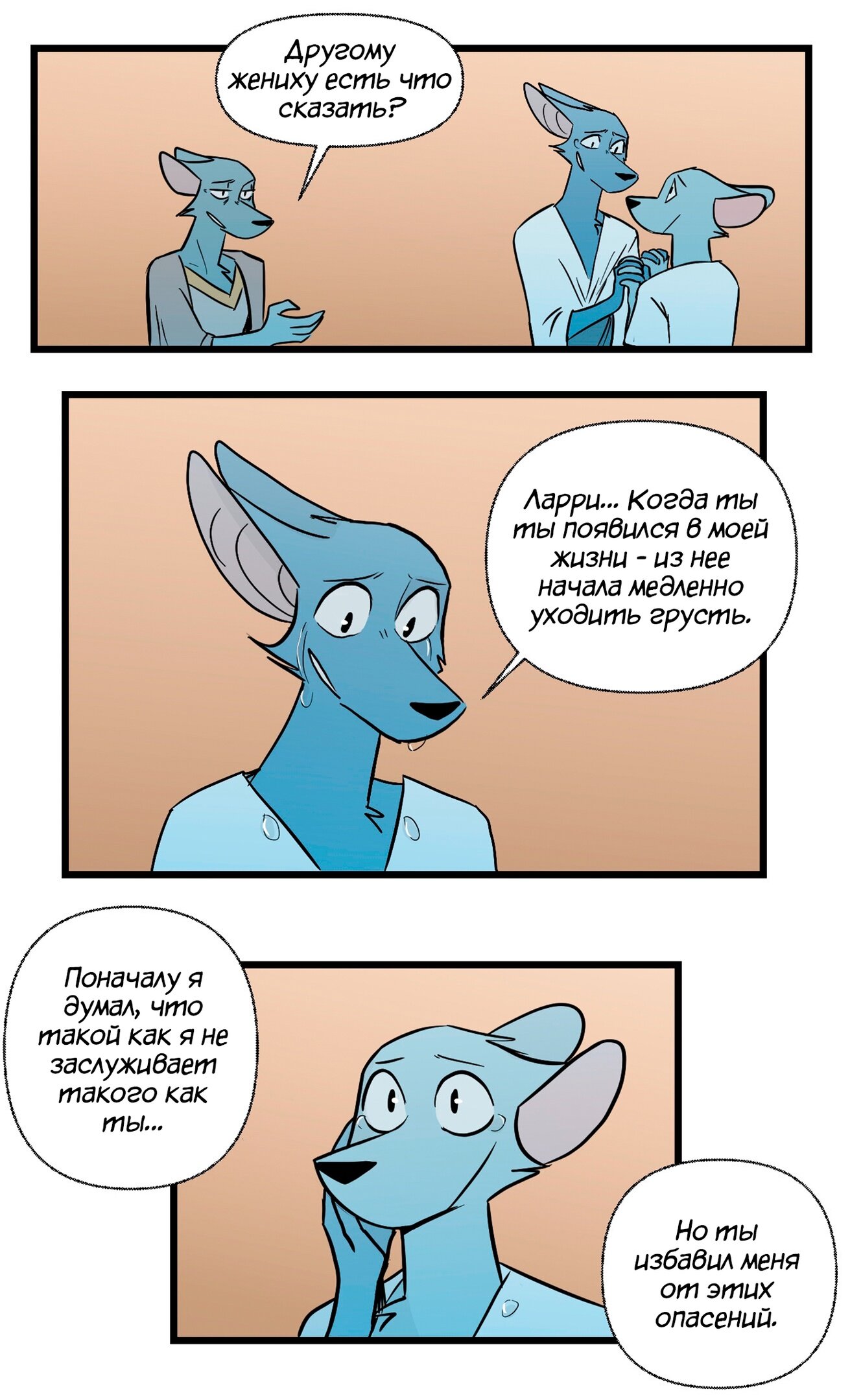 Манга Ангел в Лесу - Глава 154 Страница 5