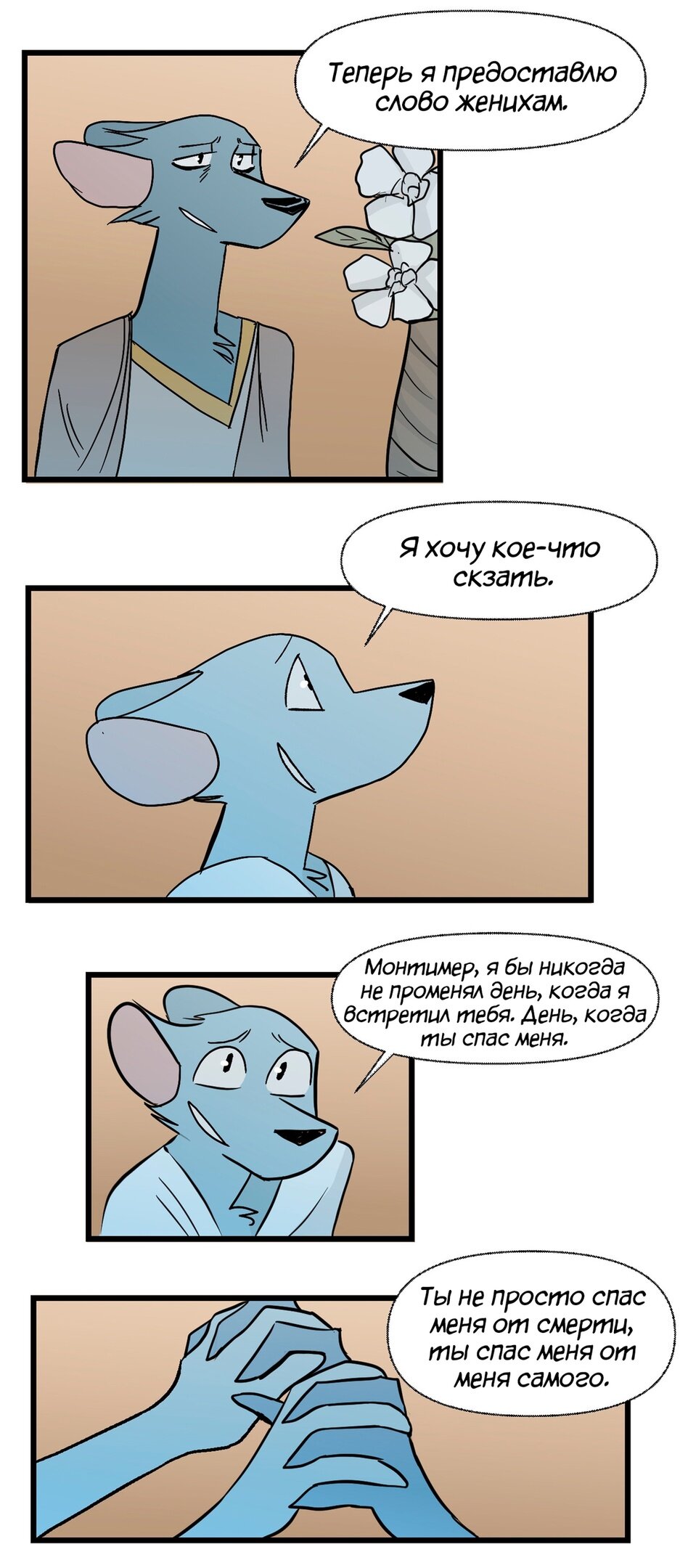 Манга Ангел в Лесу - Глава 154 Страница 8